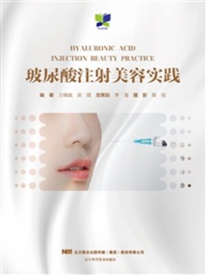 cover image of 玻尿酸注射美容实践